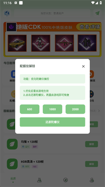 大白画质盒子app