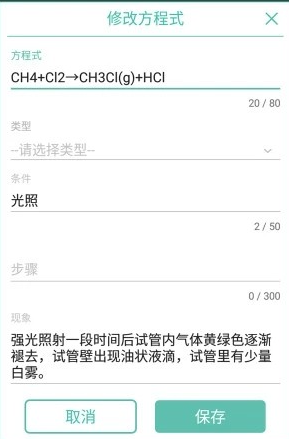化学方程式app