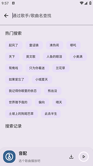 音配app
