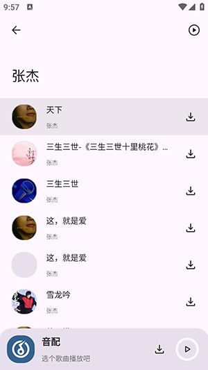 音配app
