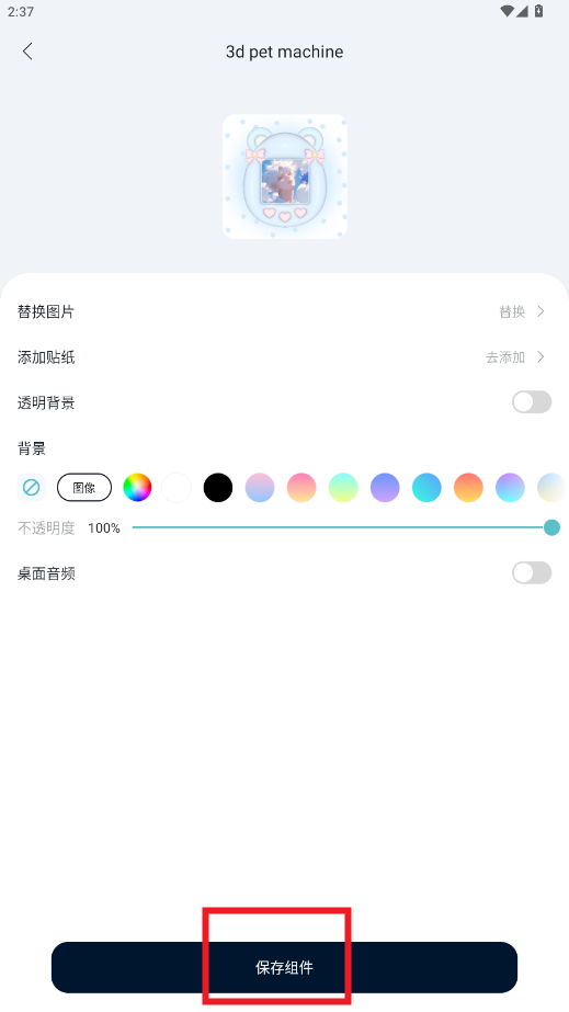 米克锁屏app安卓