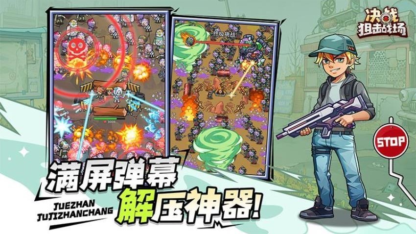 决战狙击战场