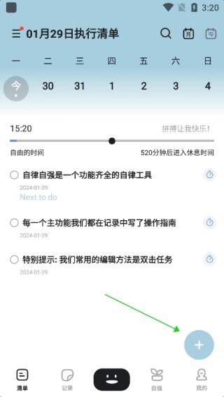 自律自强安卓版