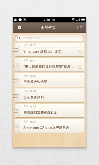 锤子便签旧版本