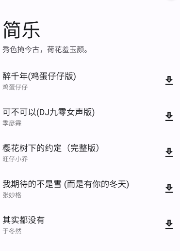 简乐app