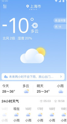 朗朗天气app