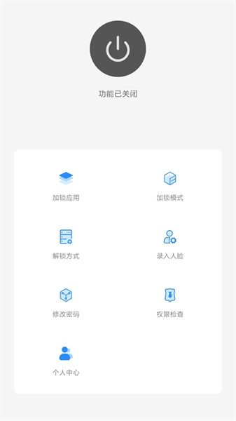 人脸应用锁安卓版