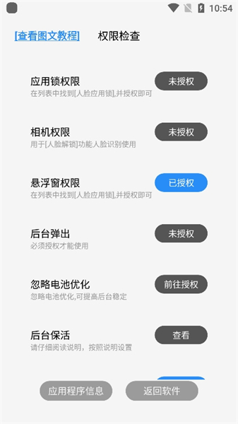 人脸应用锁安卓版
