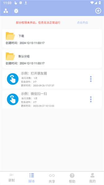 自动化点击器手机版