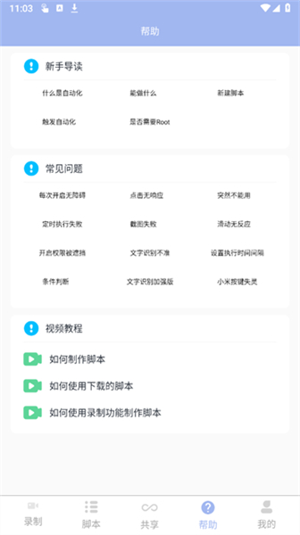 自动化点击器手机版
