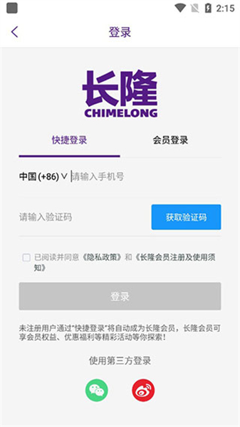 长隆旅游手机版app