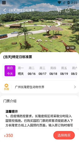 长隆旅游手机版app