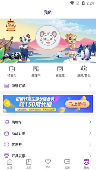 长隆旅游手机版app