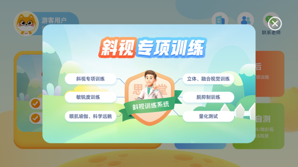 斜视训练app