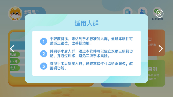 斜视训练app