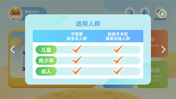 斜视训练app