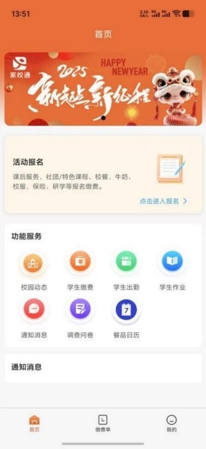 家校通