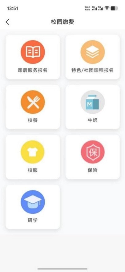 家校通
