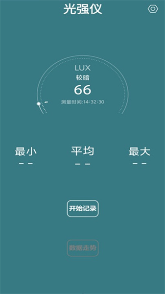 光强仪app