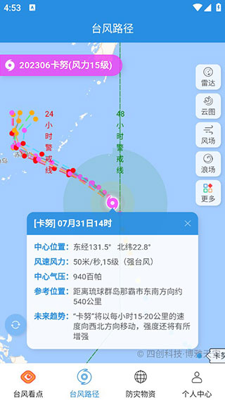 实时台风路径预报
