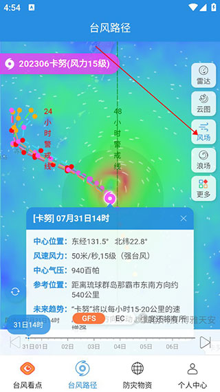 实时台风路径预报