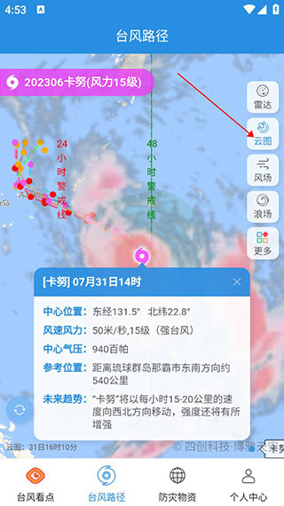 实时台风路径预报
