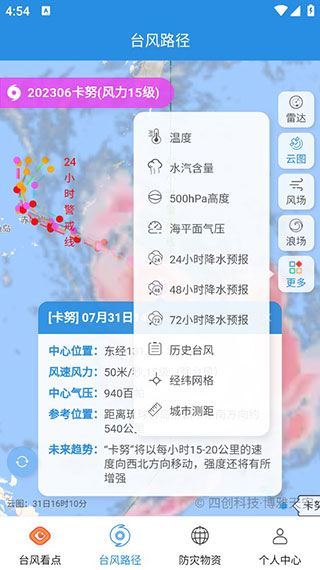 实时台风路径预报