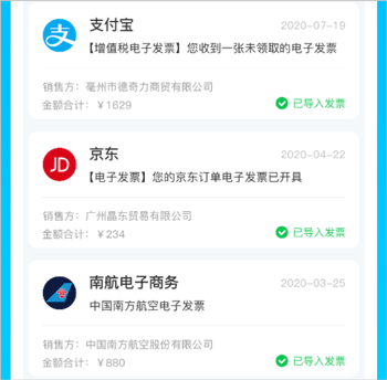 电子发票打印app安卓版