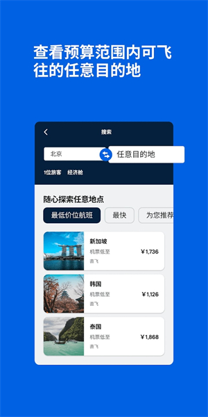 skyscanner天巡app