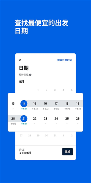 skyscanner天巡app