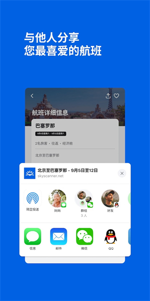 skyscanner天巡app