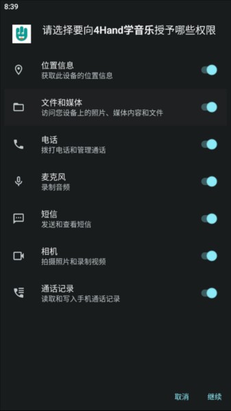 4Hand学音乐app图片4