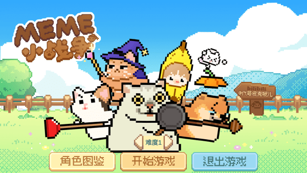 像素猫meme