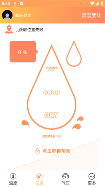 温湿度计手机版