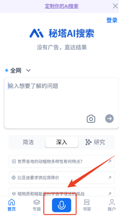 秘塔AI搜索引擎软件