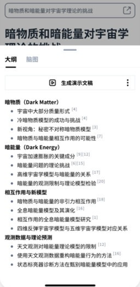 秘塔AI搜索引擎软件