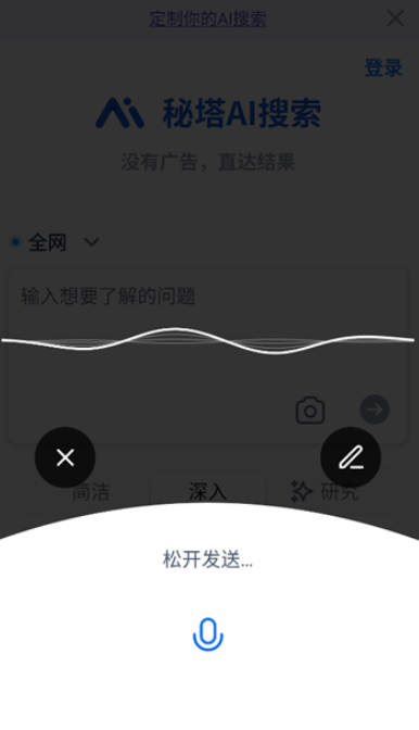 秘塔AI搜索引擎软件
