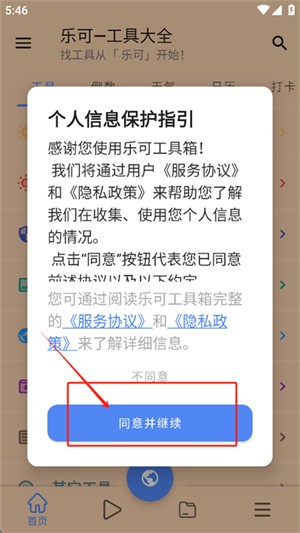 乐可工具箱手机版