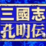 三国志孔明传手机版下载安装-三国志孔明传手机版中文下载v2021.05.08.14安卓版