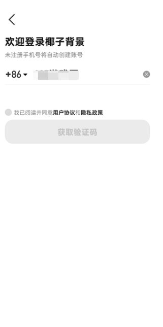 椰子背景app