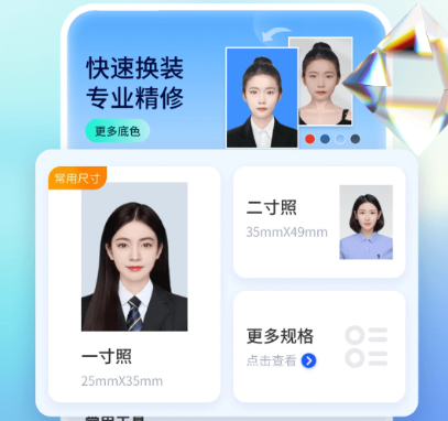 精美电子证件照app