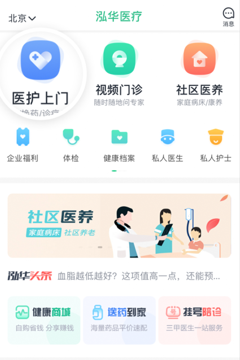 泓华医疗app