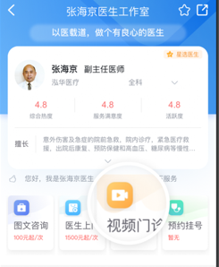 泓华医疗app