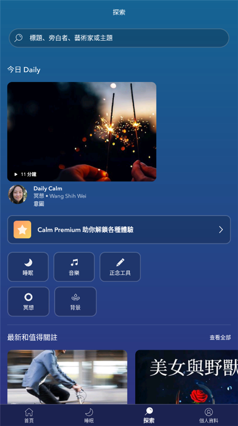 calm冥想app中文版