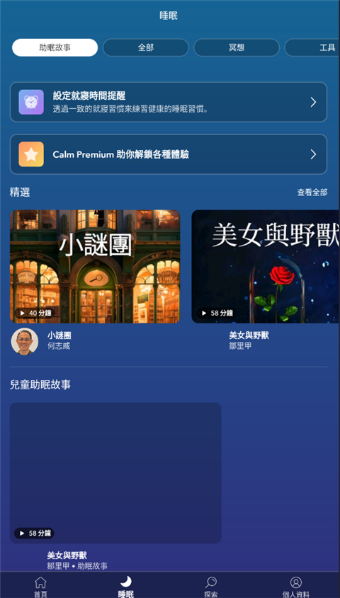 calm冥想app中文版