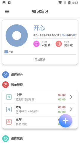 知识笔记app安卓版