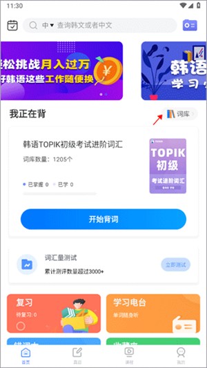如何选择词库4