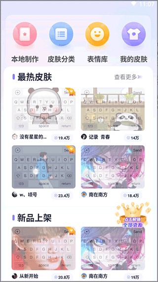 神奇键盘皮肤安卓