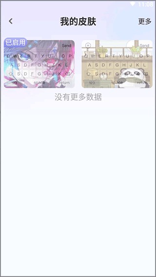 神奇键盘皮肤4