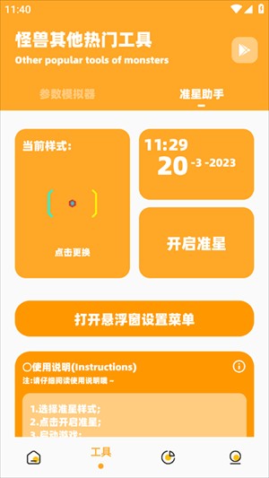 使用方法截图4